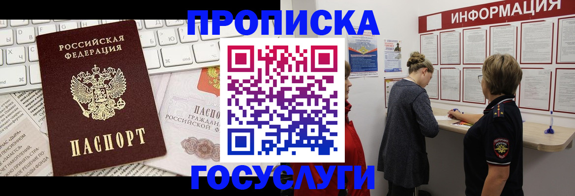 прописка ребенка в Великом Новгороде